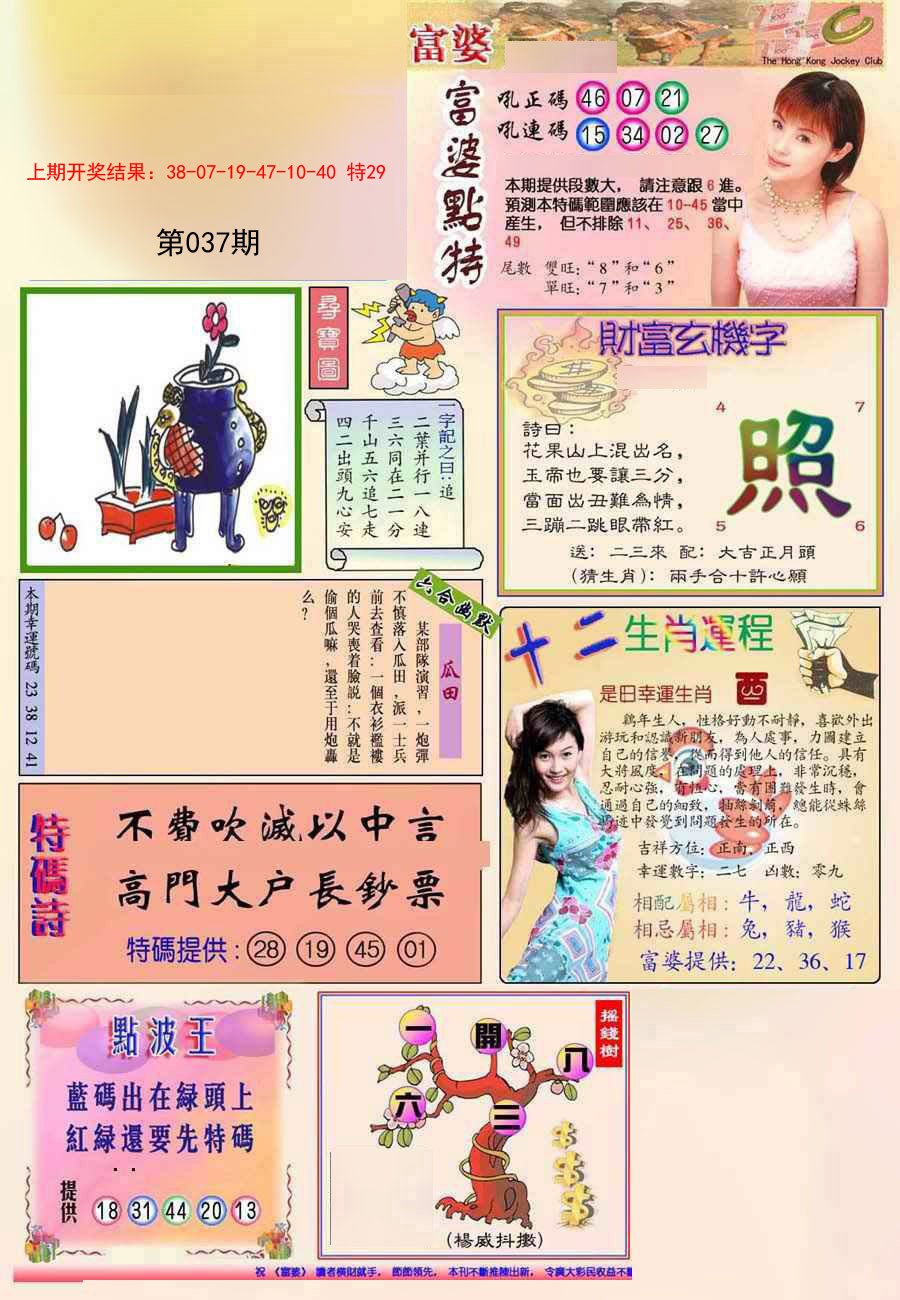2025037期(新版)富婆
