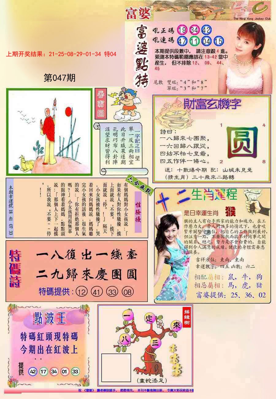 2025047期(新版)富婆