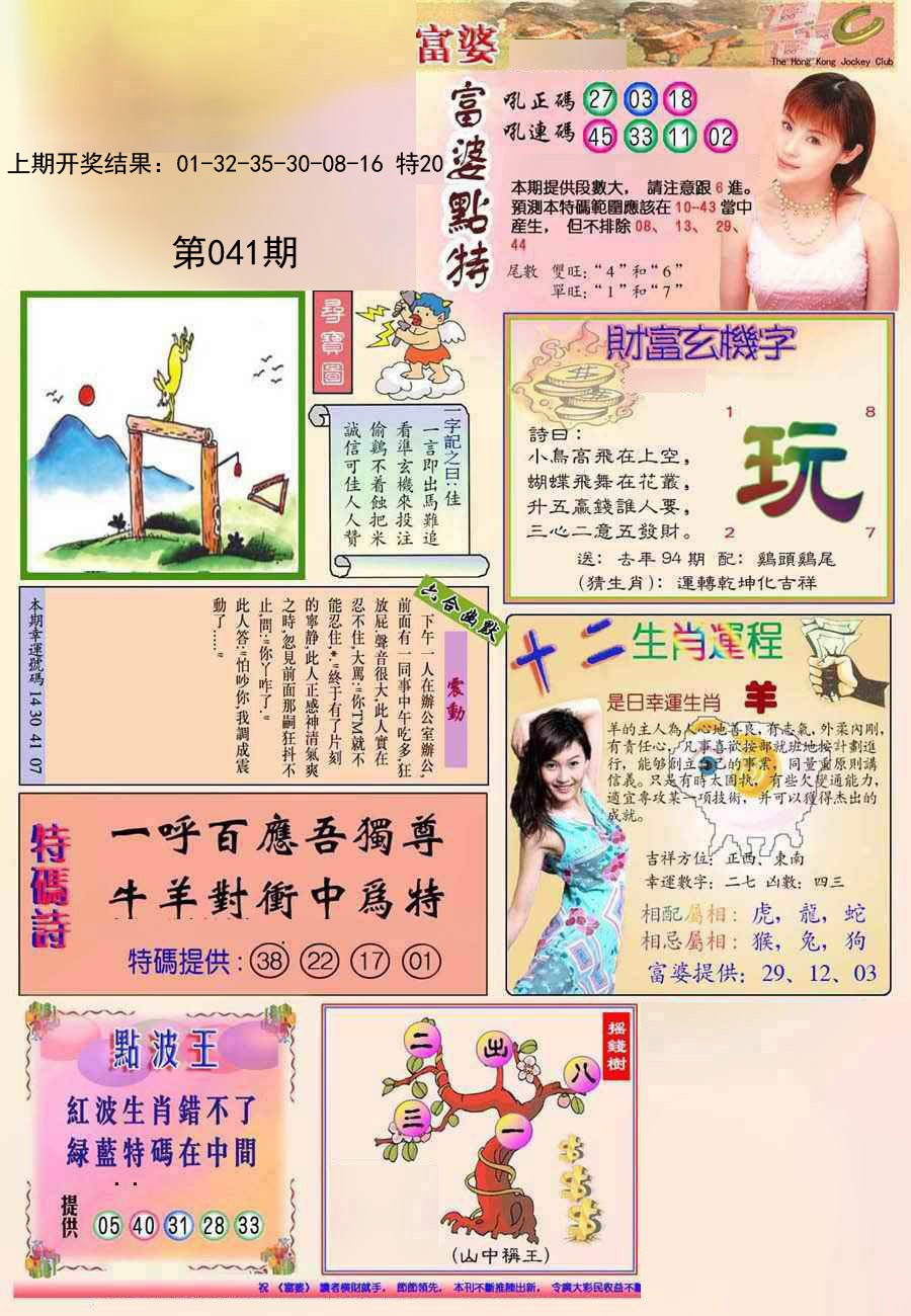 2025041期(新版)富婆