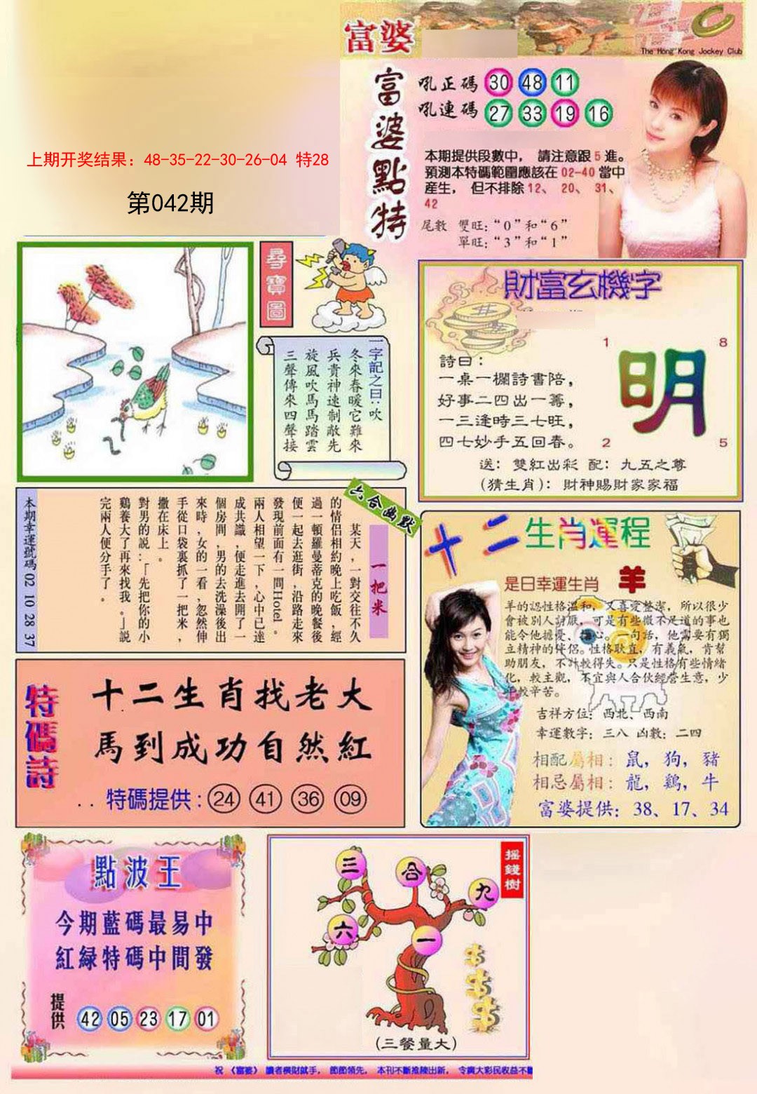 2025042期(新版)富婆