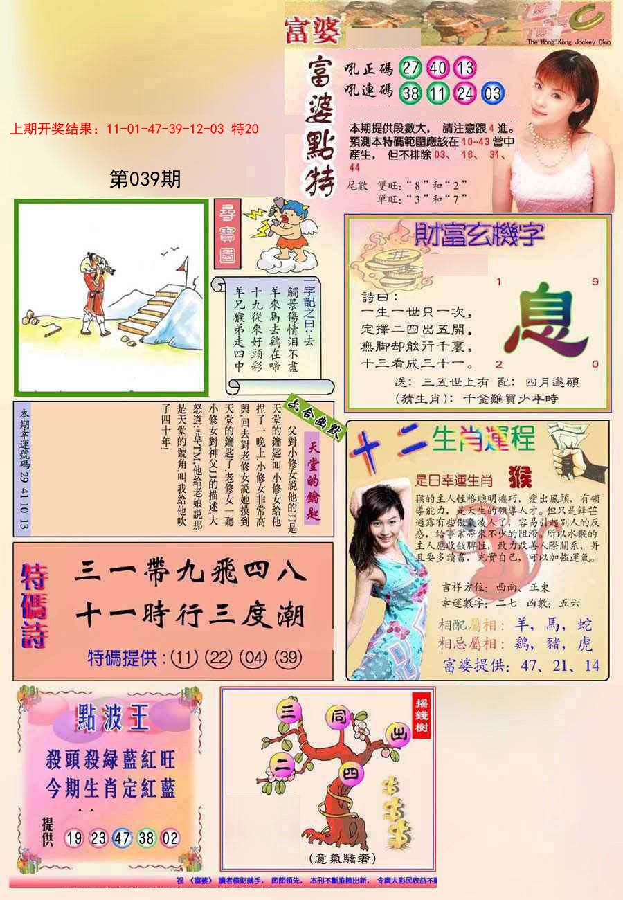 2025039期(新版)富婆
