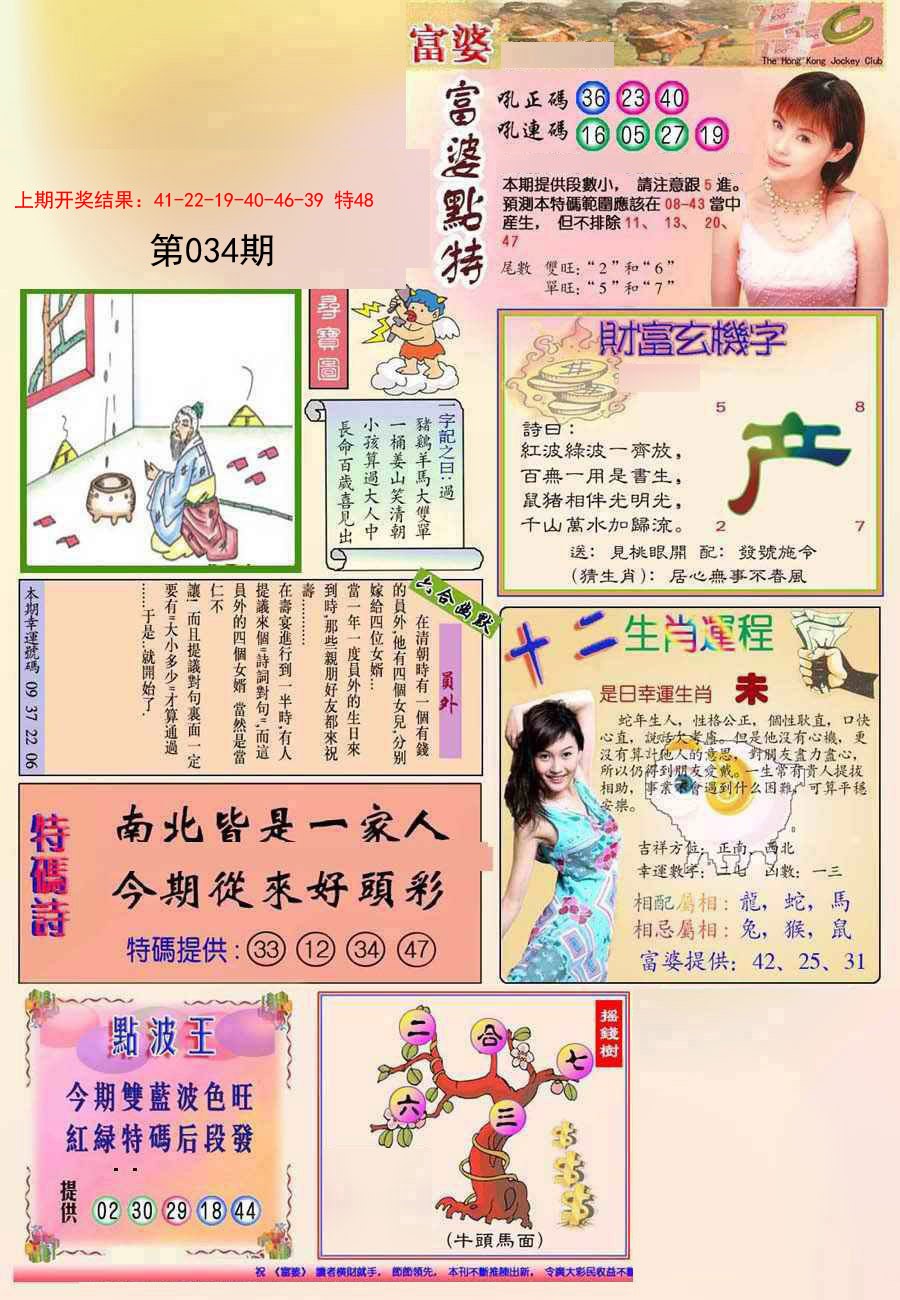 2025034期(新版)富婆