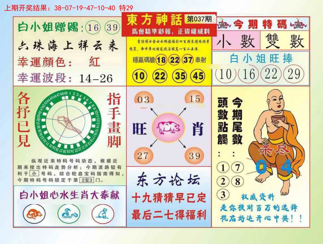 2025037期东方神话