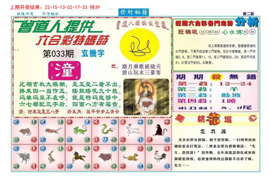 2025033期发财秘籍B