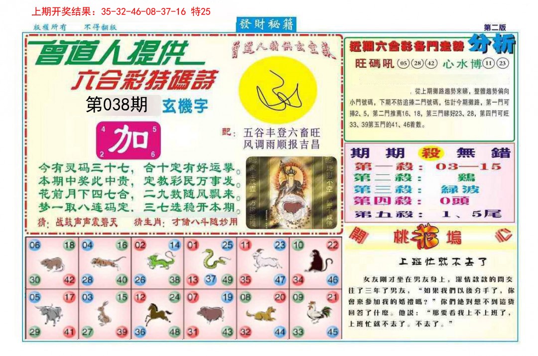 2025038期发财秘籍B