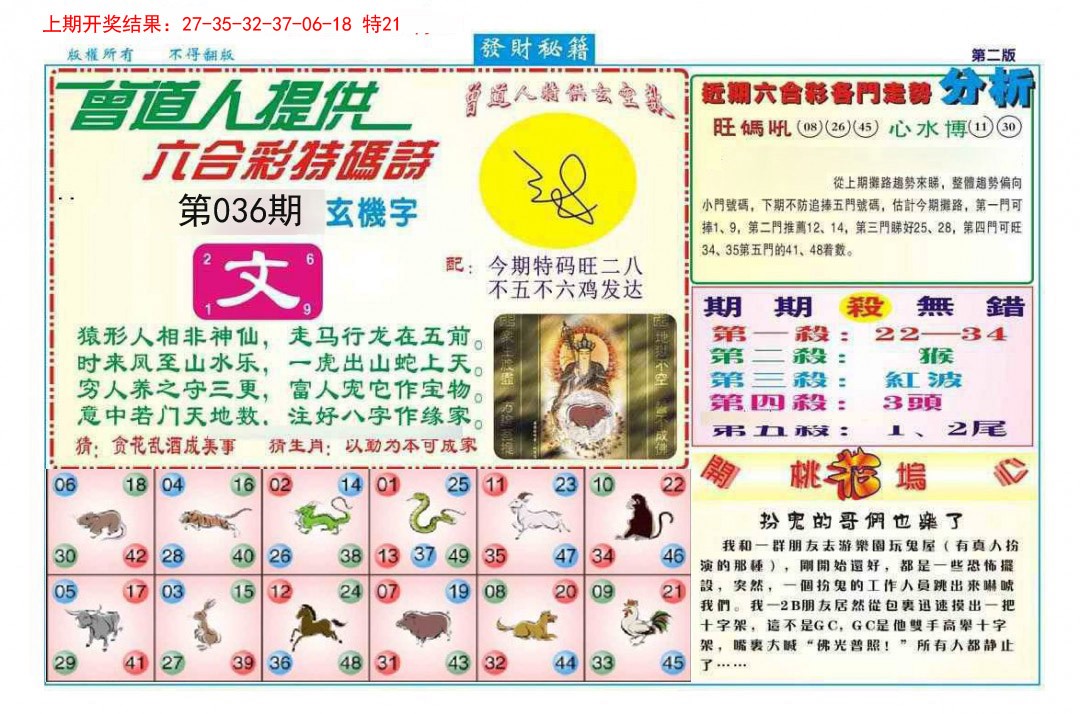 2025036期发财秘籍B