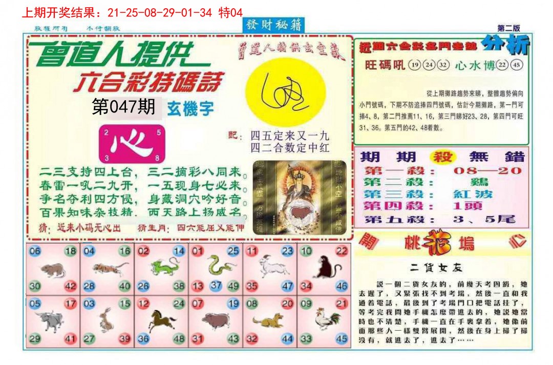 2025047期发财秘籍B
