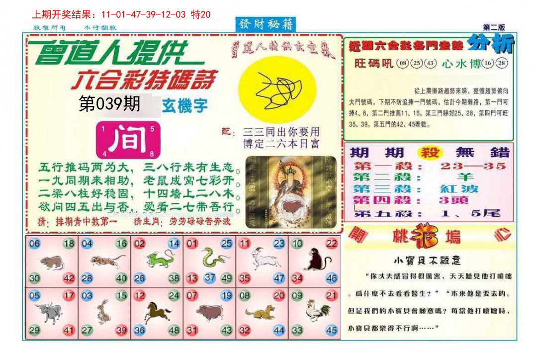 2025039期发财秘籍B