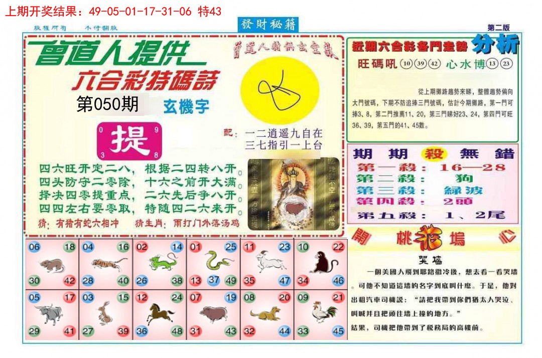 2025050期发财秘籍B