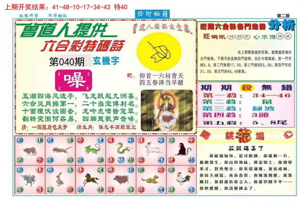 2025040期发财秘籍B
