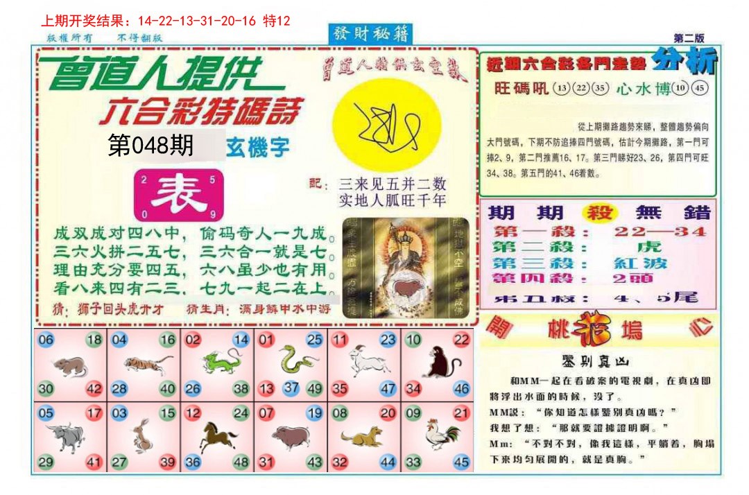 2025048期发财秘籍B