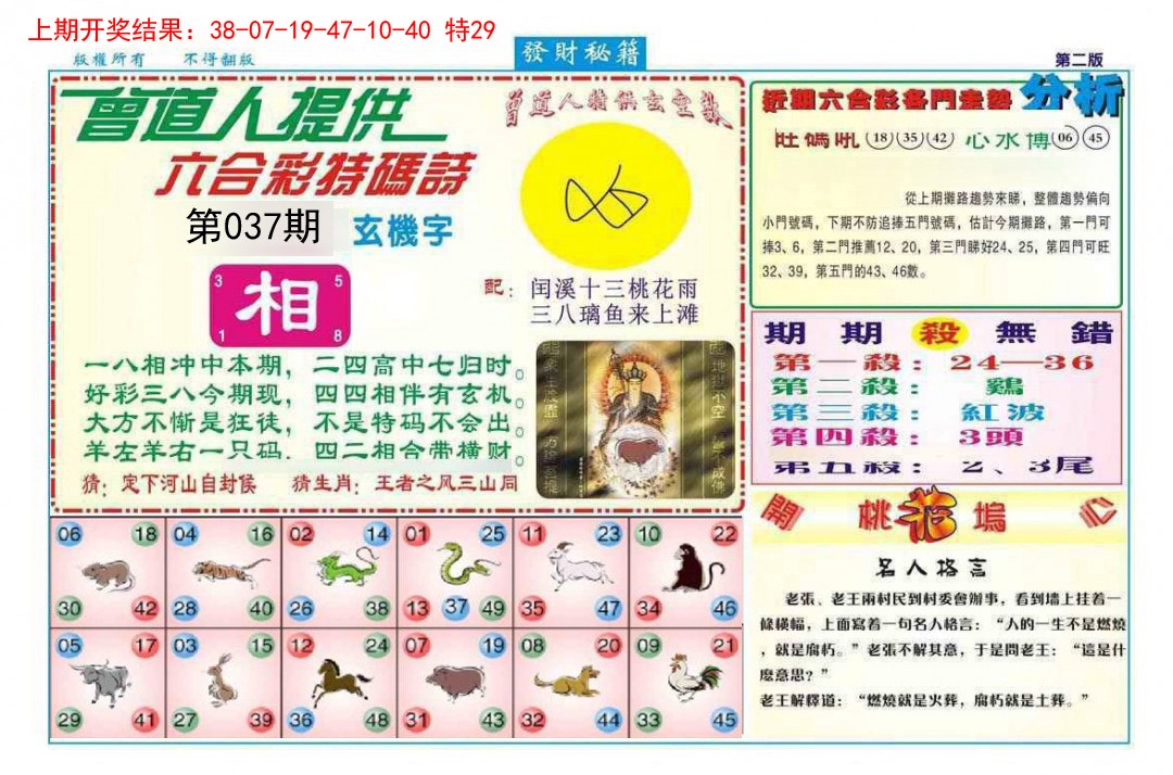 2025037期发财秘籍B