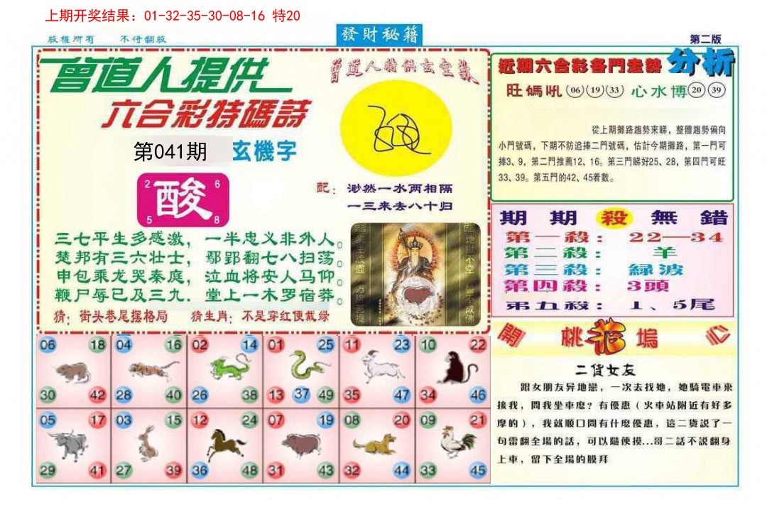 2025041期发财秘籍B