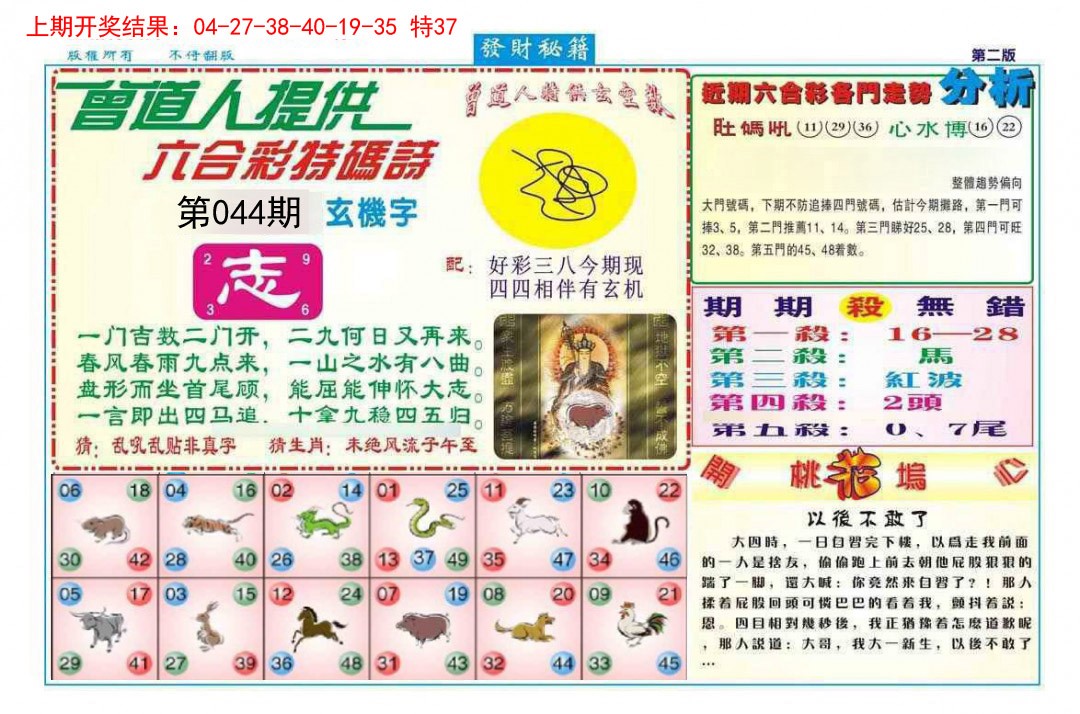 2025044期发财秘籍B