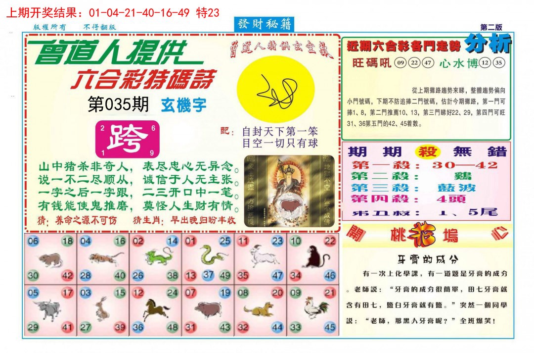 2025035期发财秘籍B