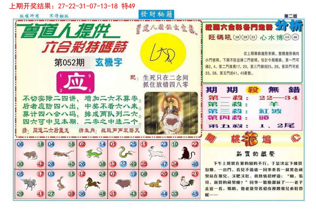 2025052期发财秘籍B
