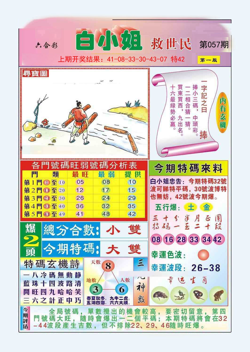 2025057期白小姐救世民A