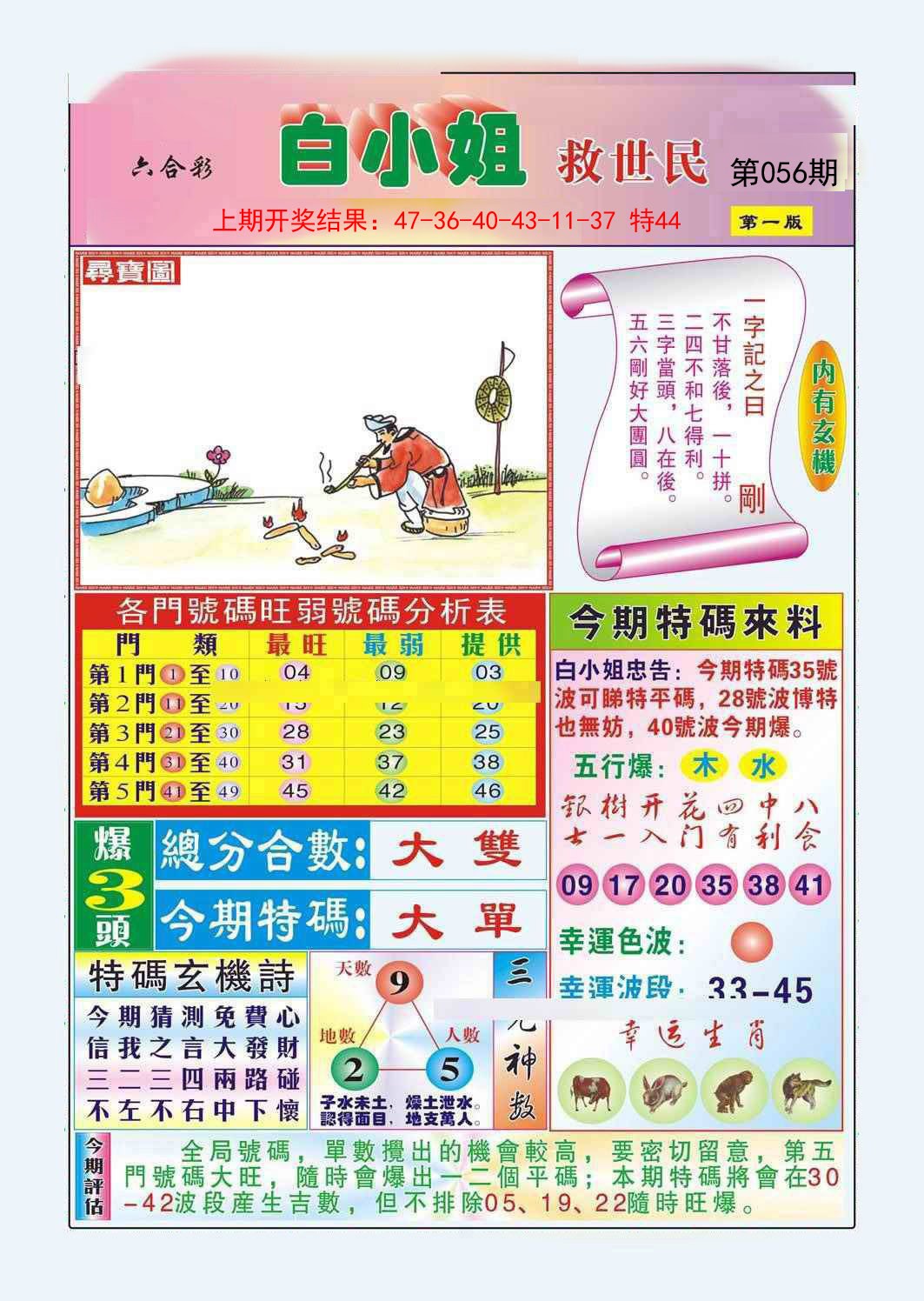 2025056期白小姐救世民A