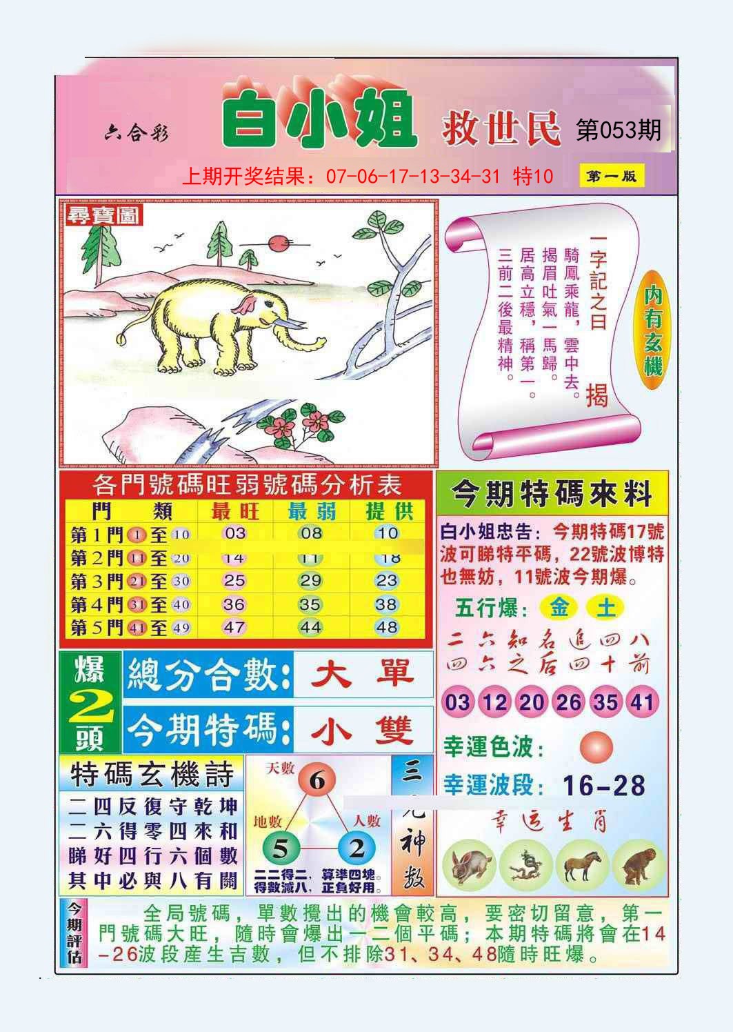 2025053期白小姐救世民A