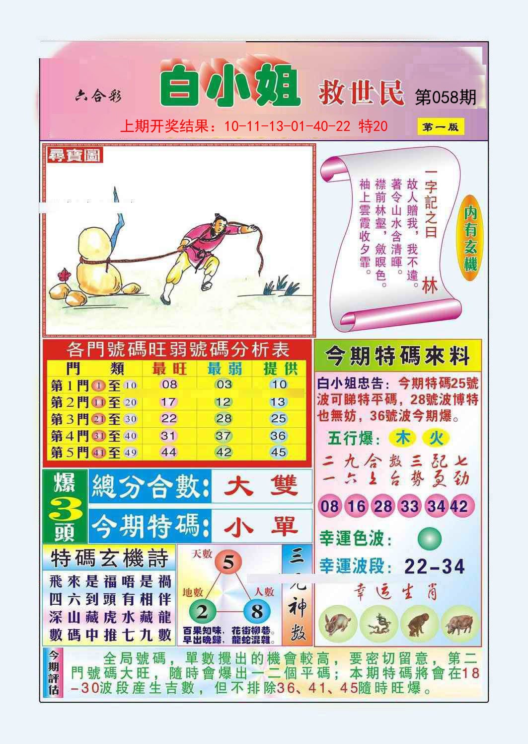 2025058期白小姐救世民A
