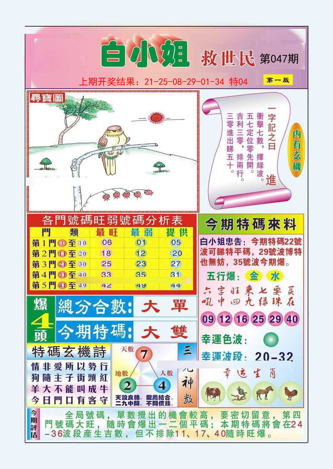 2025047期白小姐救世民A