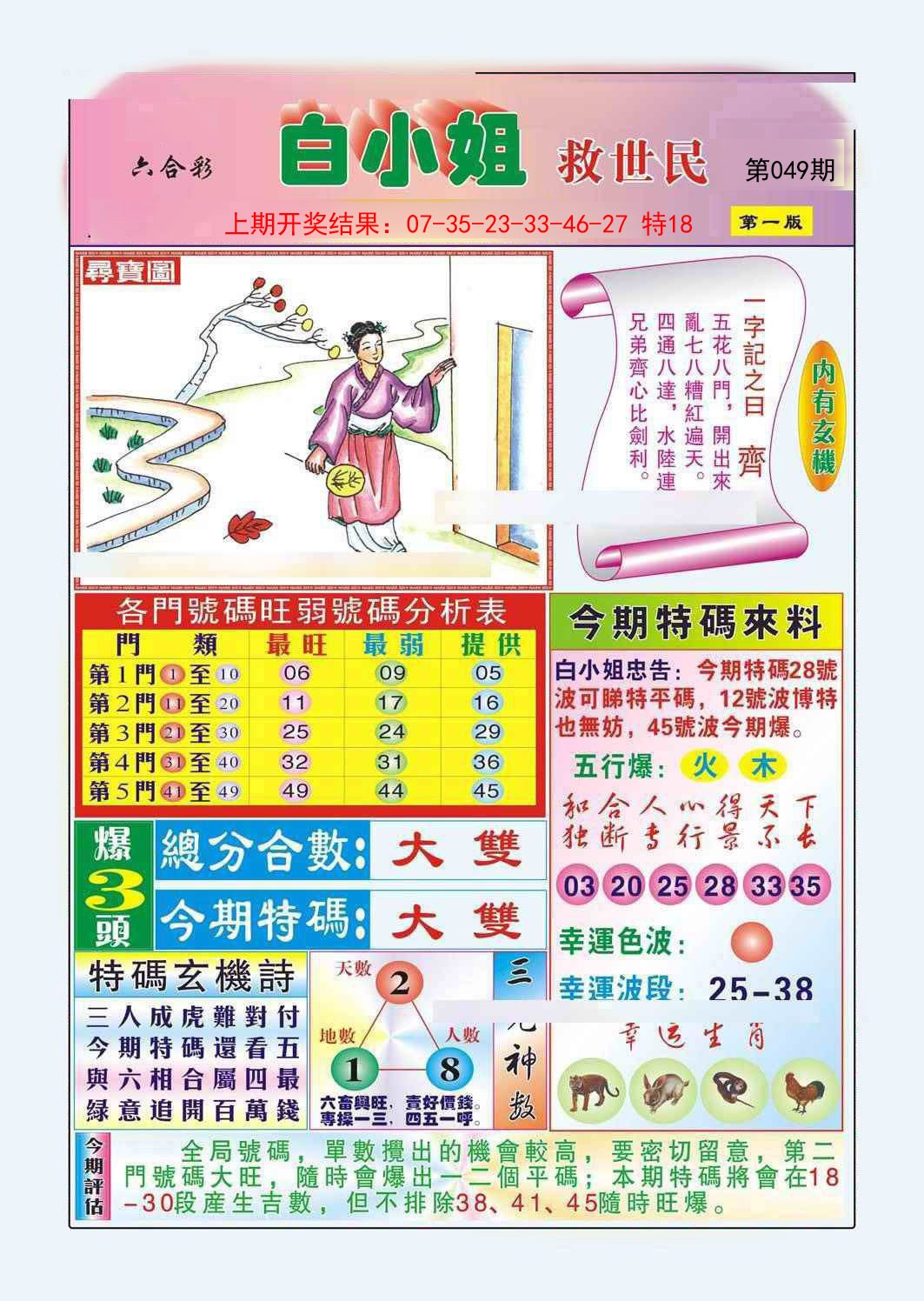 2025049期白小姐救世民A