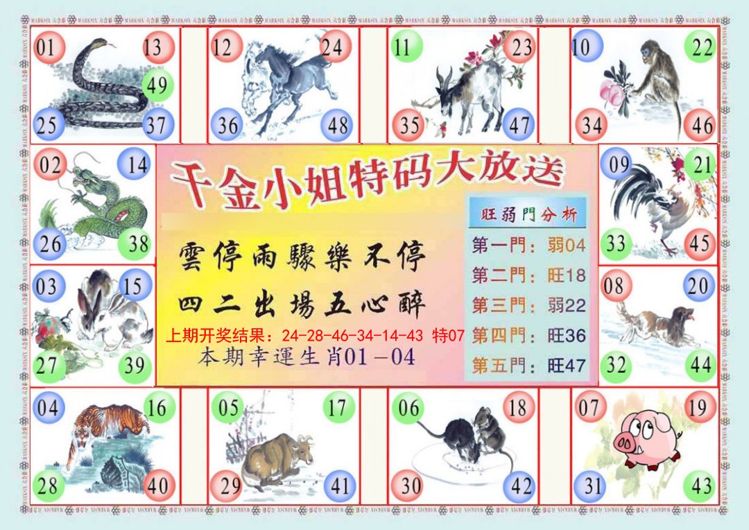 2025045期(新版)千金小姐B