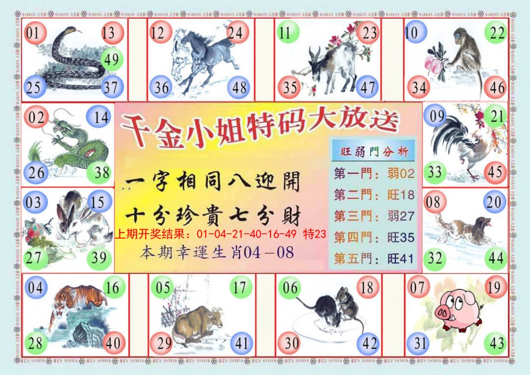 2025035期(新版)千金小姐B