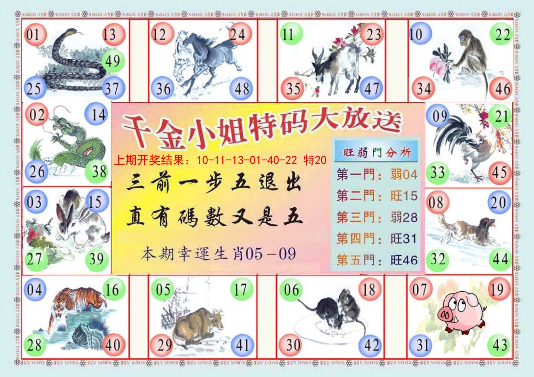 2025058期(新版)千金小姐B