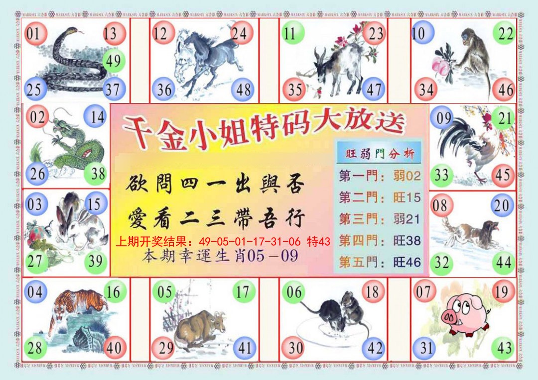 2025050期(新版)千金小姐B