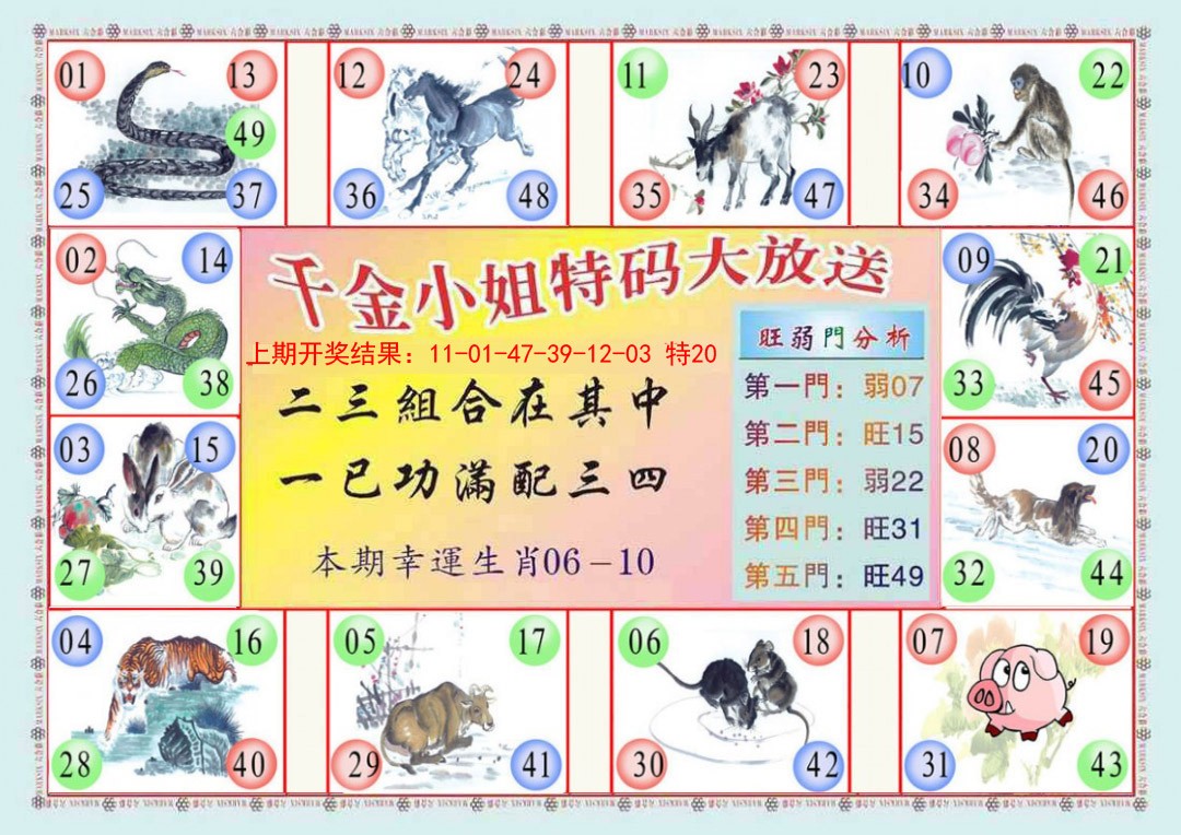 2025039期(新版)千金小姐B