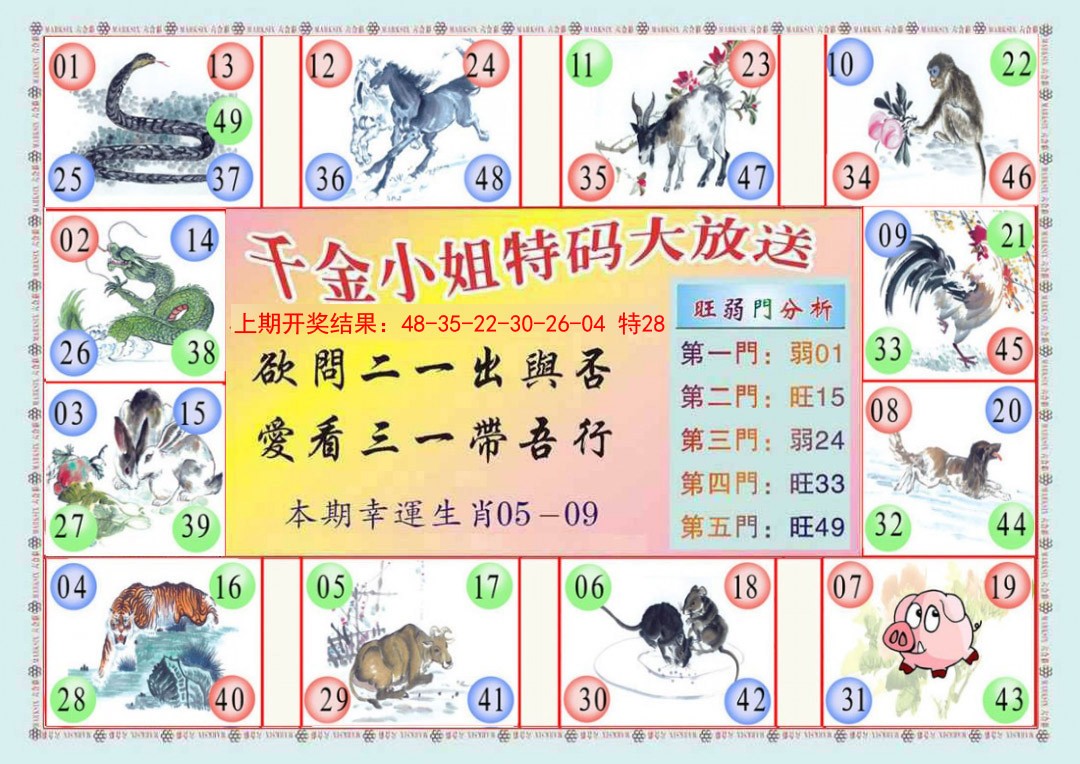 2025042期(新版)千金小姐B