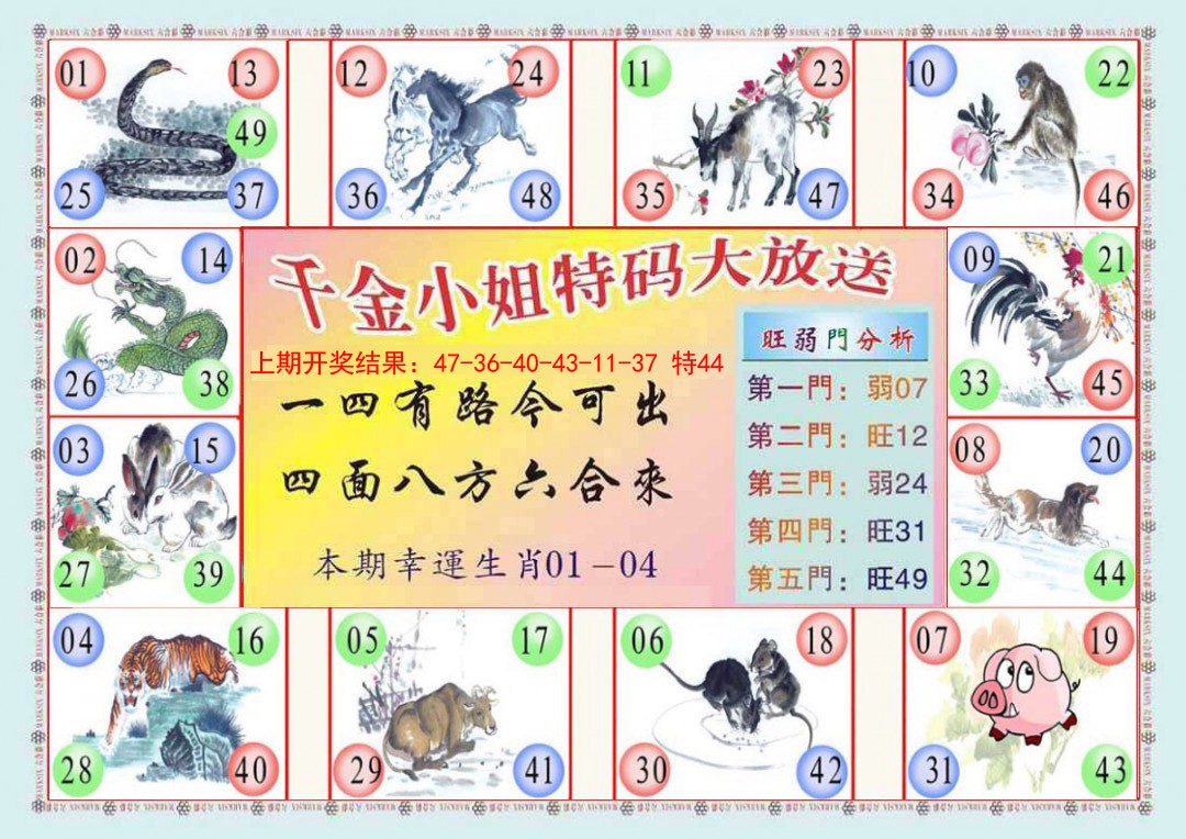 2025056期(新版)千金小姐B