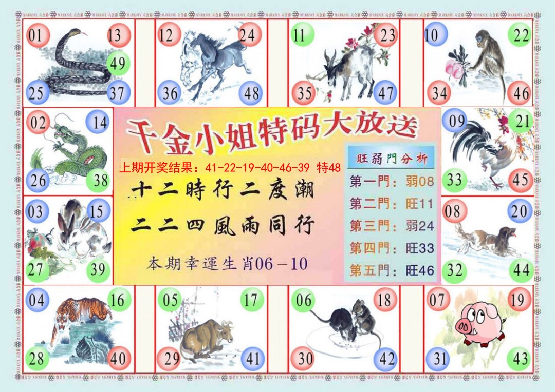 2025034期(新版)千金小姐B