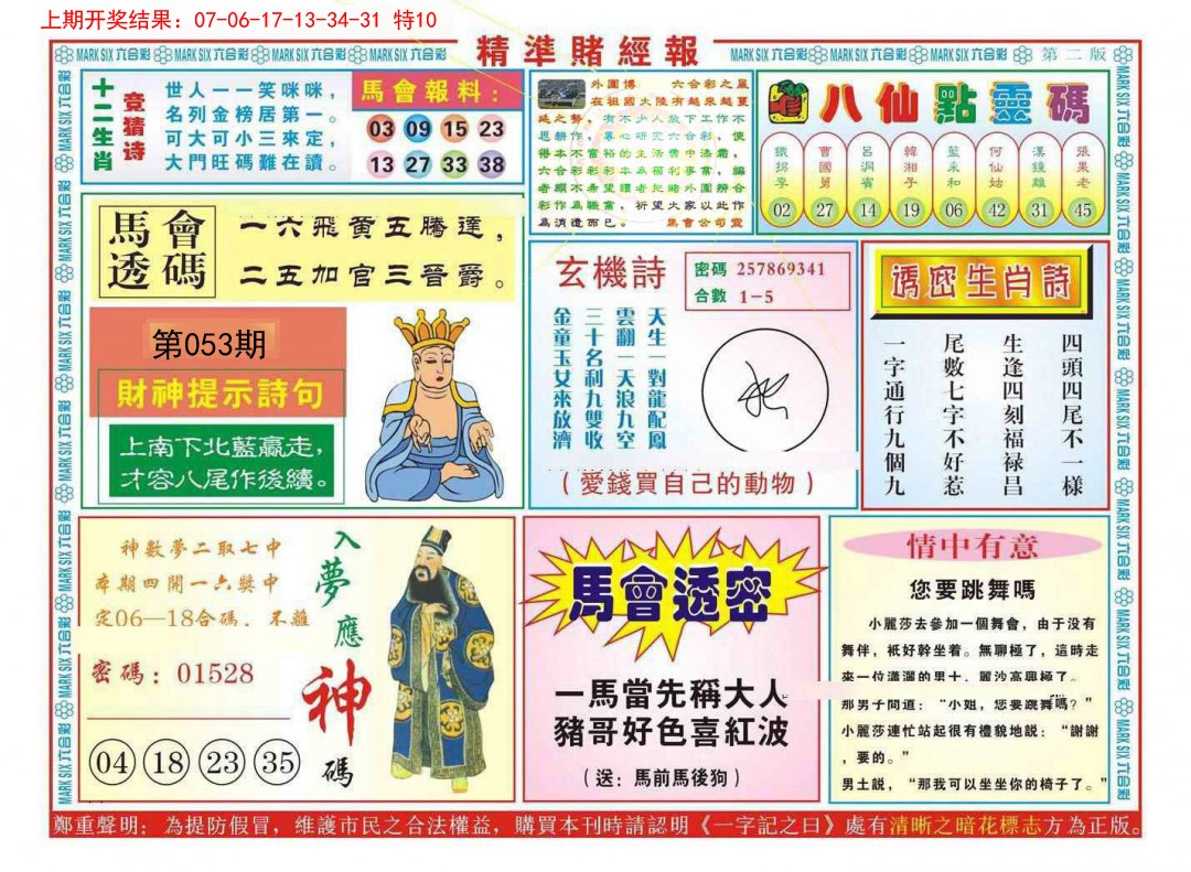 2025053期精准赌经报B