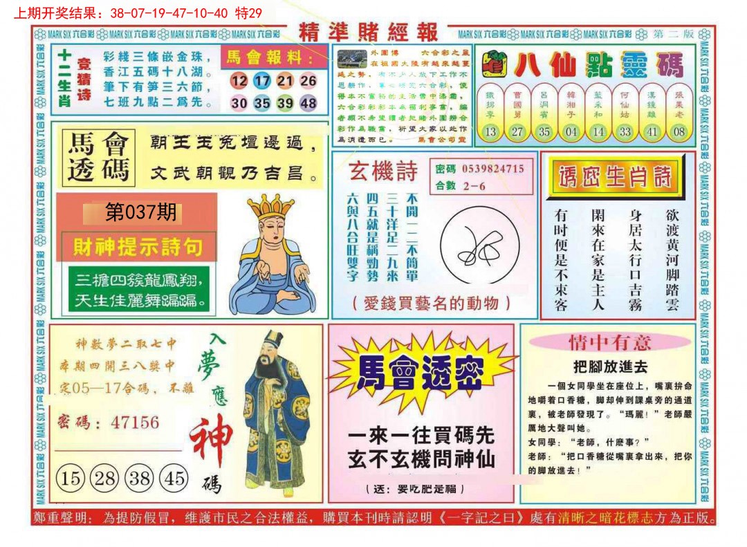 2025037期精准赌经报B