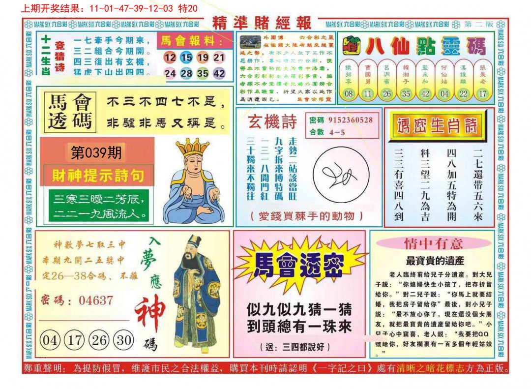 2025039期精准赌经报B