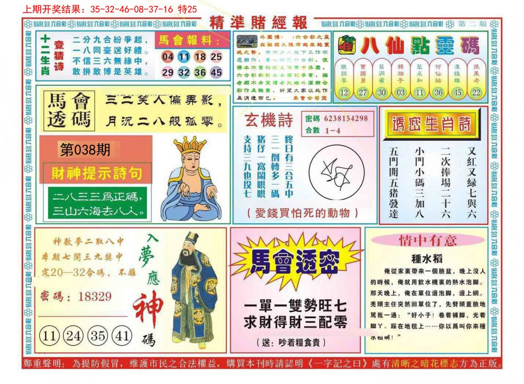 2025038期精准赌经报B