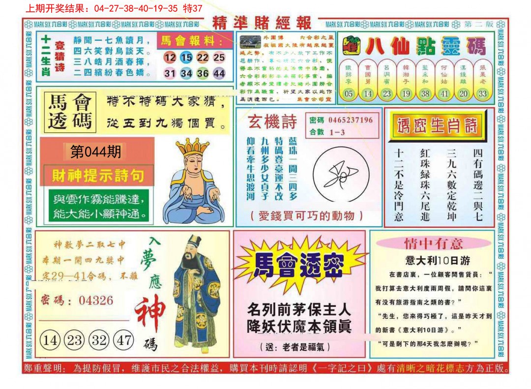 2025044期精准赌经报B