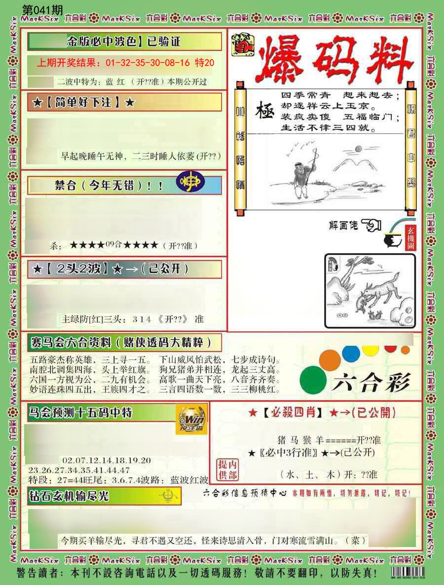 2025041期爆码料B