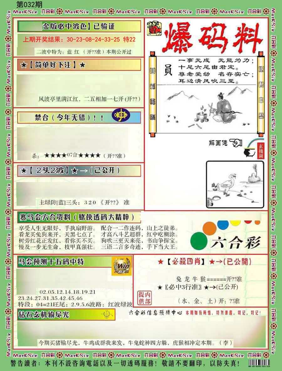 2025032期爆码料B