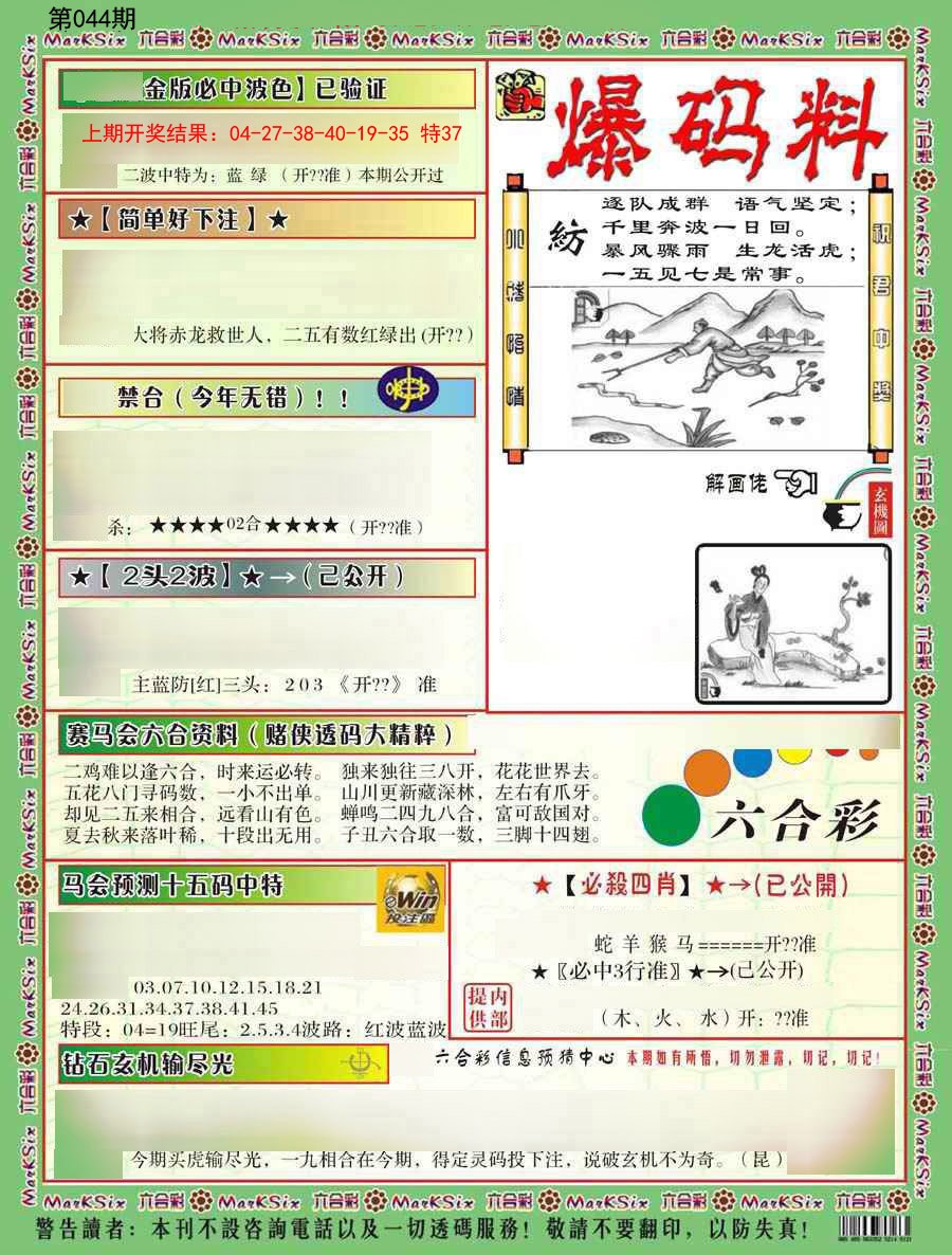 2025044期爆码料B