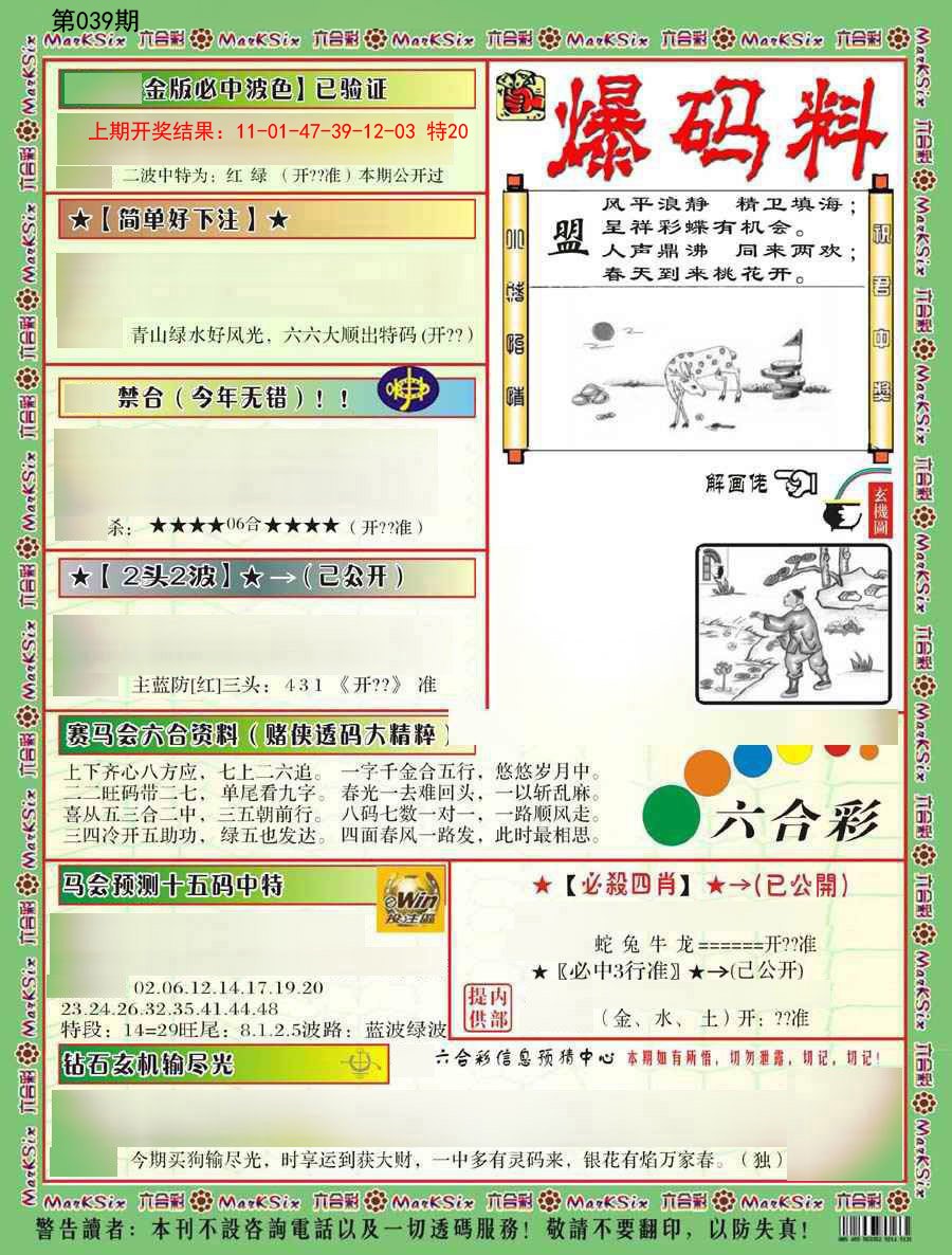 2025039期爆码料B