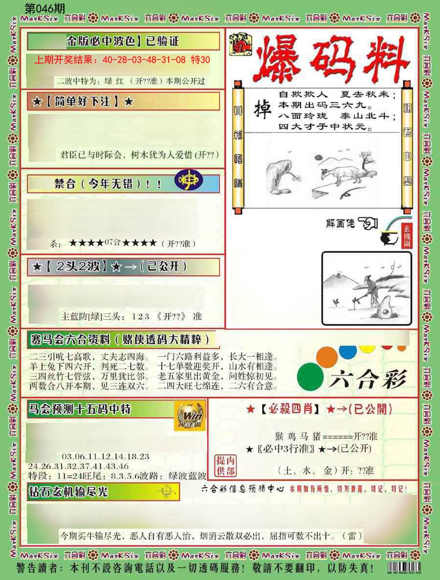 2025046期爆码料B