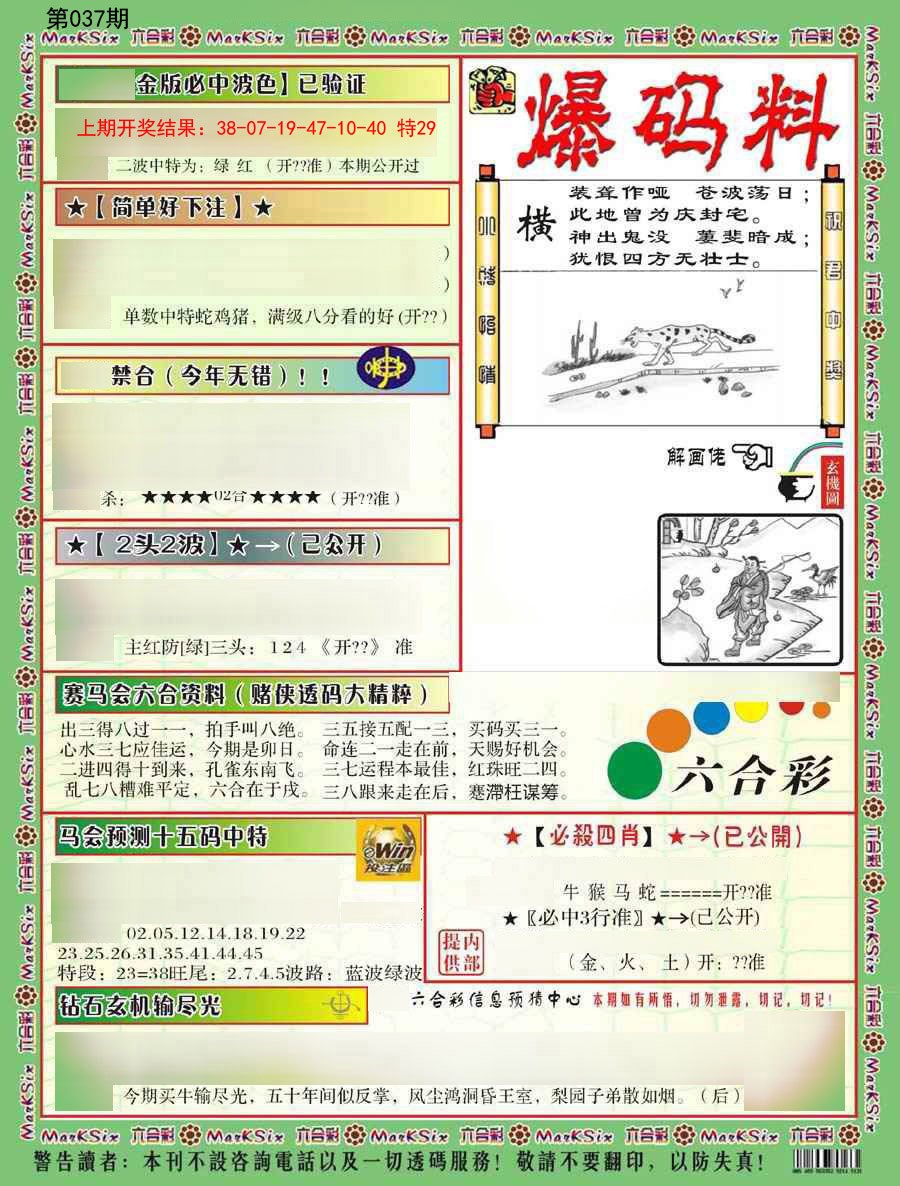 2025037期爆码料B