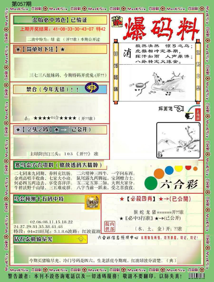 2025057期爆码料B