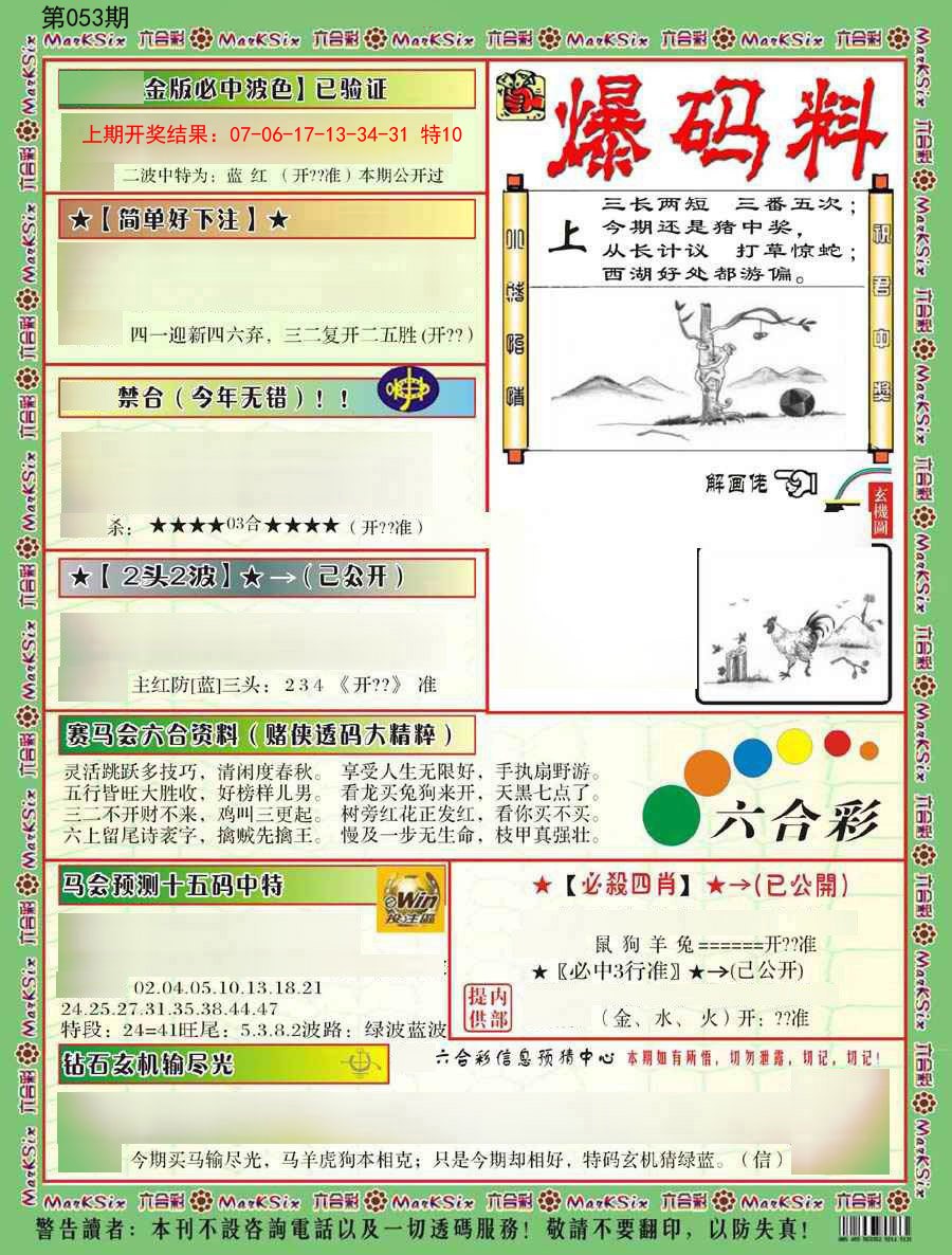 2025053期爆码料B