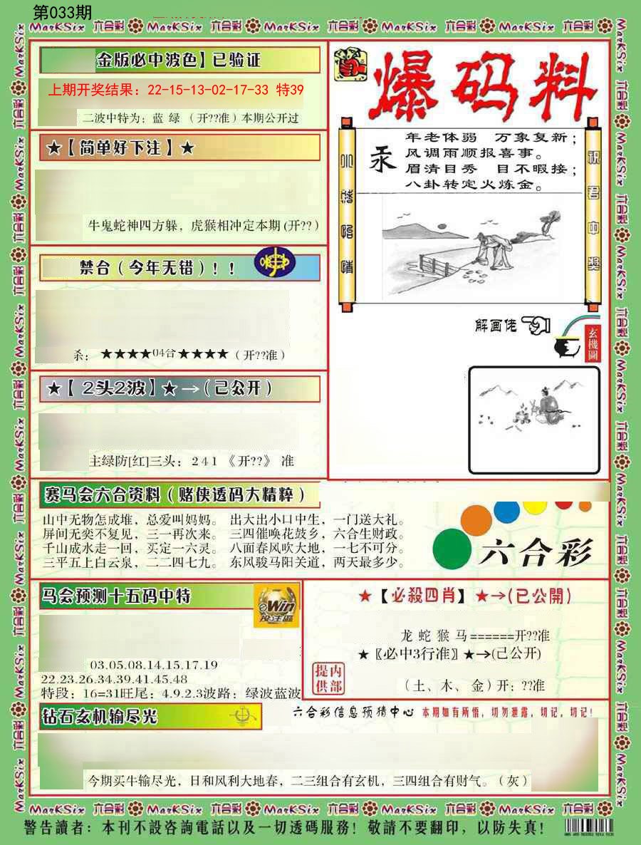 2025033期爆码料B