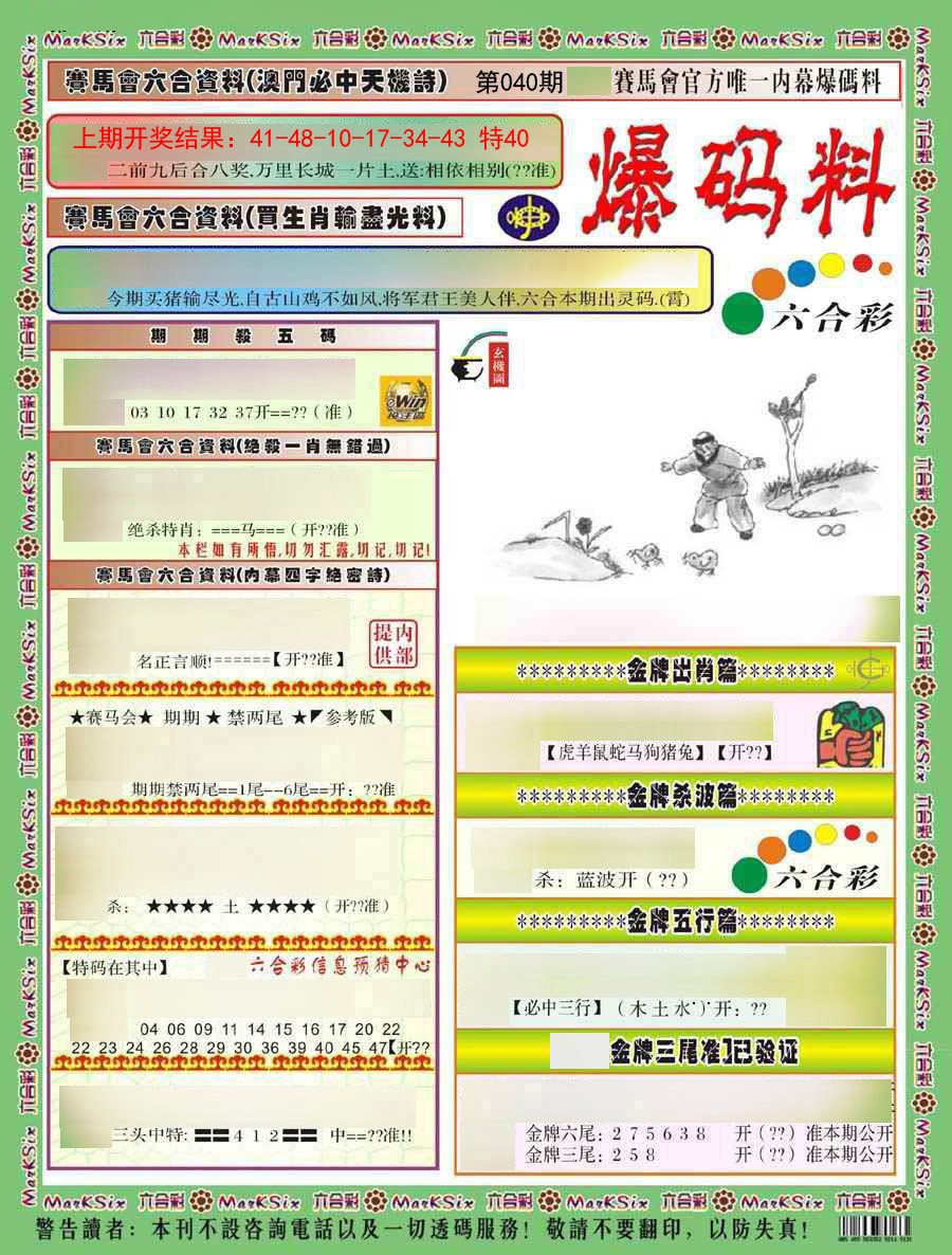 2025040期爆码料A)