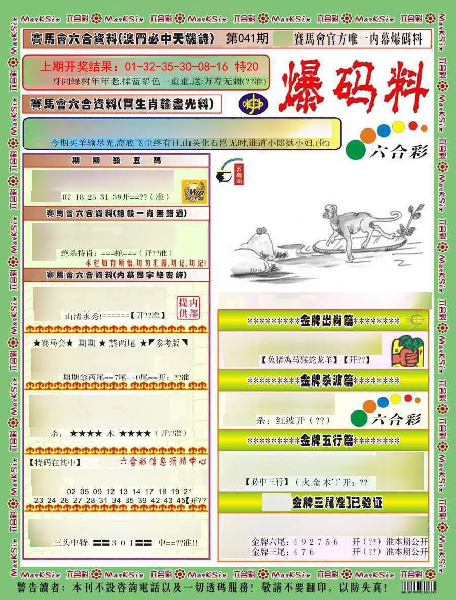 2025041期爆码料A)